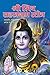 Shiv Sahasrnaam Stotra