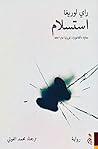استسلام