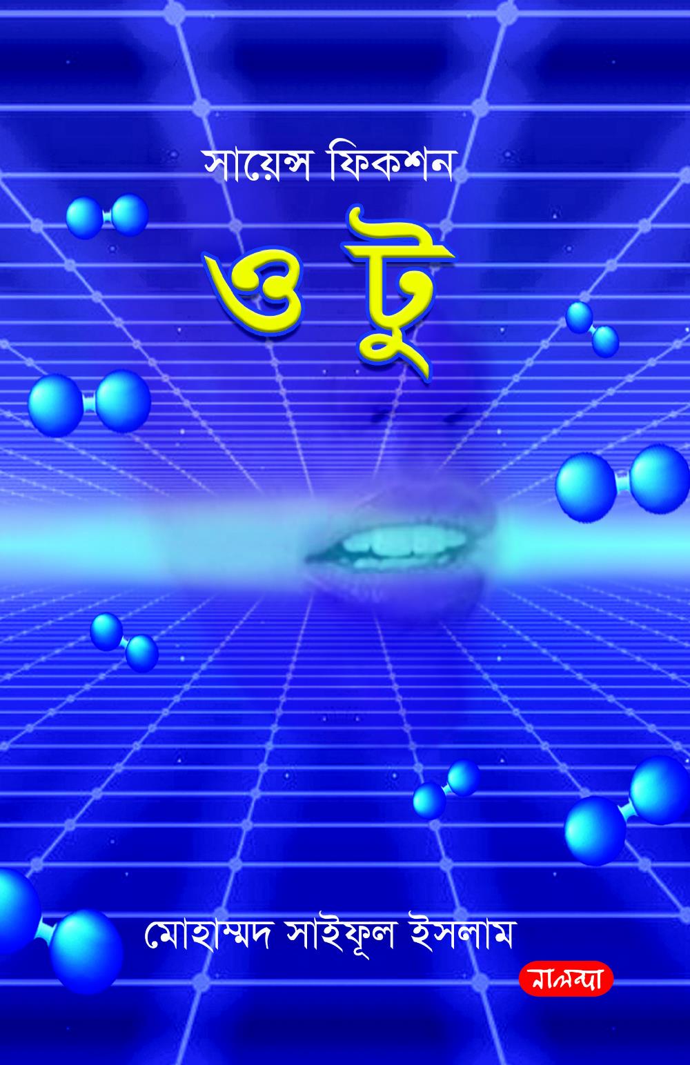 ও টু