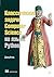 Классические задачи Computer Science на языке Python