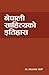 नेपाली साहित्यको इतिहास [Nepali Sahitya ko Itihas]