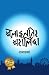 बेलाइततिर बरालिँदा [Belaet Tira Baralida]