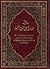 حاشية الدسوقي على الشرح الكبير للدردير وبهامشه تقريرات الشيخ ... by محمد بن أحمد بن عرفة الدسوقي