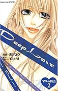 Deep Love アユの物語 2 [Deep Love: Ayu no Monogatari 2]