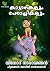 Kattanakalum perachikalum  by Vinod Narayanan
