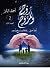 وللروح روح