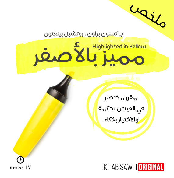 ملخص مميز بالأصفر
