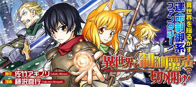 異世界を制御魔法で切り開け 4 (アルファポリスCOMICS) Kindle版 (Isekai wo Seigyo Mahou de Kirihirake! manga, #4)