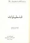 فلسطينيات by مجموعة مؤلفين فلسطينيات by مجموعة مؤلفين
