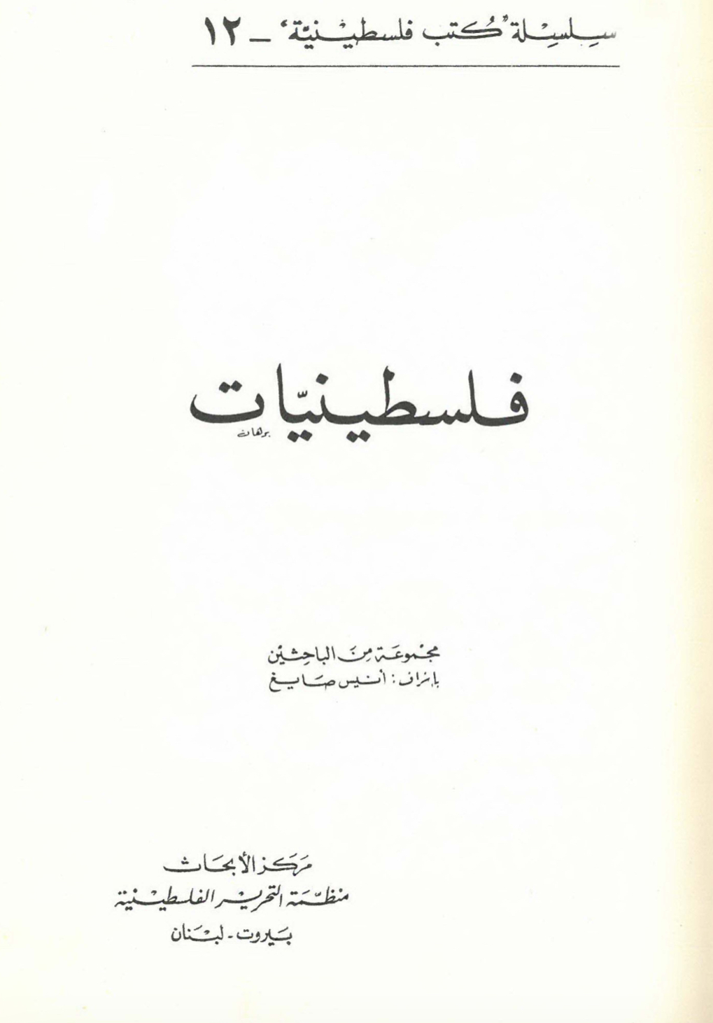 فلسطينيات