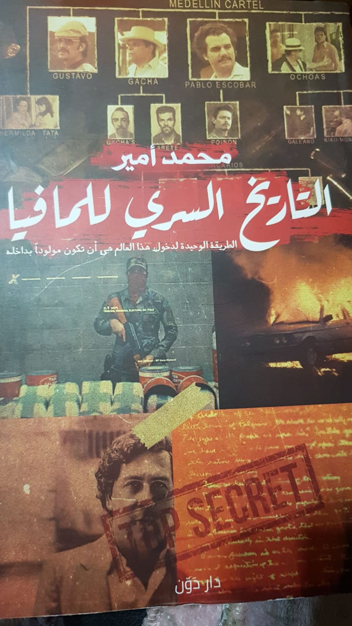 التاريخ السري للمافيا (Paperback)