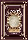 رواية قديمة