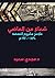 ‫شعاع من الماضي: ملامح مشرو...