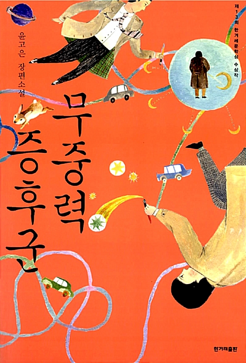 무중력 증후군
