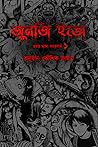 জুনজি ইতো হরর মাঙ্গা সংকলন ১ জুনজি ইতো হরর মাঙ্গা সংকলন ১