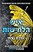 איש הלחישות