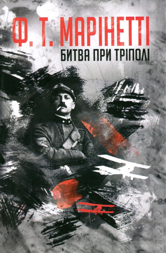 Битва при Триполі