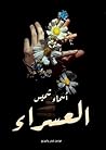 العسراء
