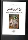 ابن العربي الحاتمي: مطارحات نقدية على البساطات الأكبرية