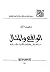 الواقع والمثال