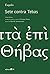 Sete Contra Tebas (Em Portugues do Brasil)