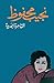 القاهرة الجديدة by Naguib Mahfouz