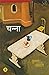 Channa (Hindi Edition)