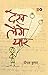 Dekh Lenge Yaar by Deepak Kumar