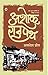 Ashok Rajpath (Hindi Edition)