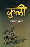 Book cover for Kuli