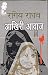 आखिरी आवाज़