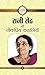 Rajee Seth ki Lokpriya Kahaniyan by Rajee Seth