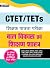 CTET/TETs SHIKSHAK PATRATA ...