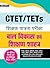 CTET/TETs SHIKSHAK PATRATA PARIKSHA BAL VIKAS EVAM SHIKSHAN S... by Team Prabhat