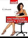 Настольная книга ...