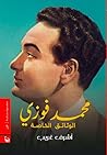محمد فوزي .. الوث...