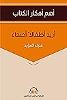 أريد أطفالا أصحاء- ملخص من فناجين