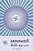 Aptavani 10 (P) (Gujarati Edition)