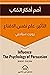 التأثير: علم نفس الإقناع - ...