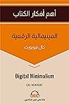 المينيمالية الرقمية - ملخص من فناجين