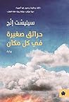 حرائق صغيرة في كل مكان Book cover for حرائق صغيرة في كل مكان