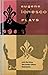 Eugene Ionesco Plays (Volume Five)