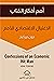 الإغتيال الاقتصادى للأمم - ملخص من فناجين