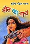Maut Ka Naach (Vimal Book 13) by सुरेन्द्र मोहन पाठक