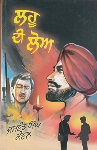 Lahoo Di Loa (Paperback)