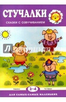 Новые Сказки Для 4 Лет