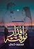 أقدار مؤقتة by محمودكمال