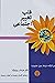 قلب تغییر اجتماعی
