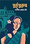 পূর্বপুরুষ