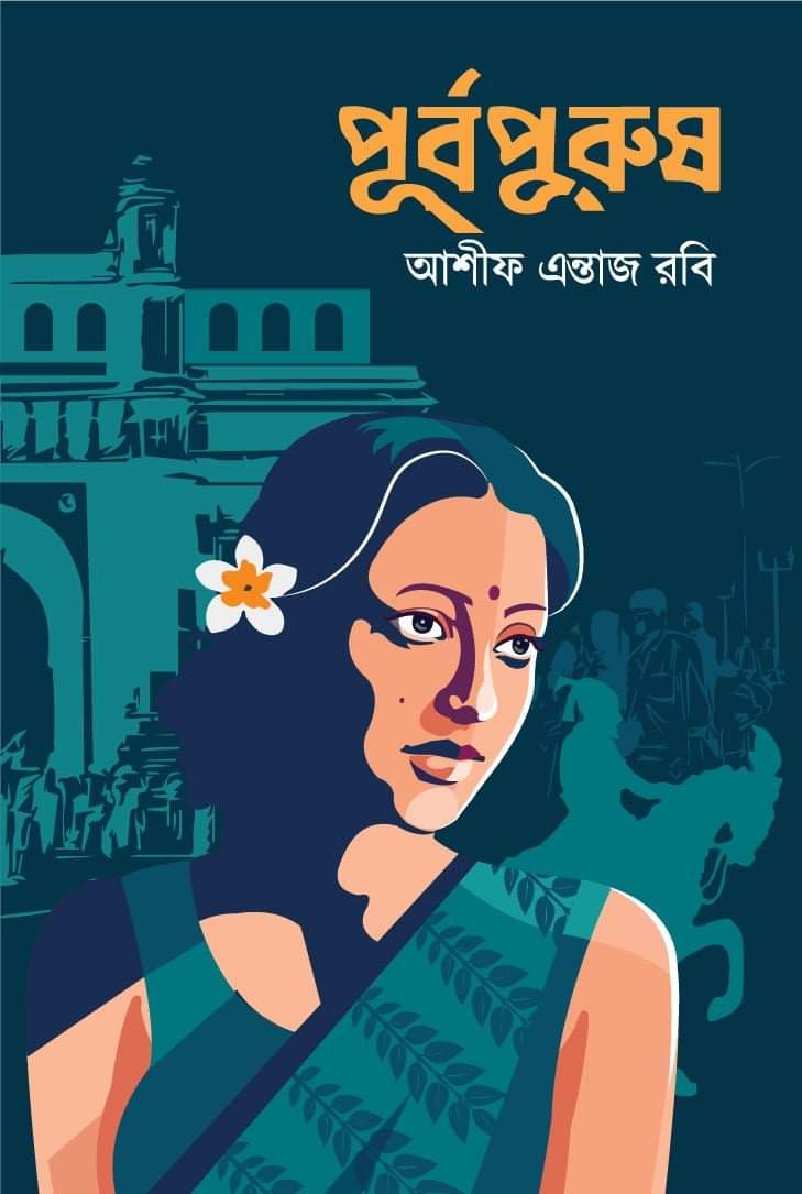 পূর্বপুরুষ
